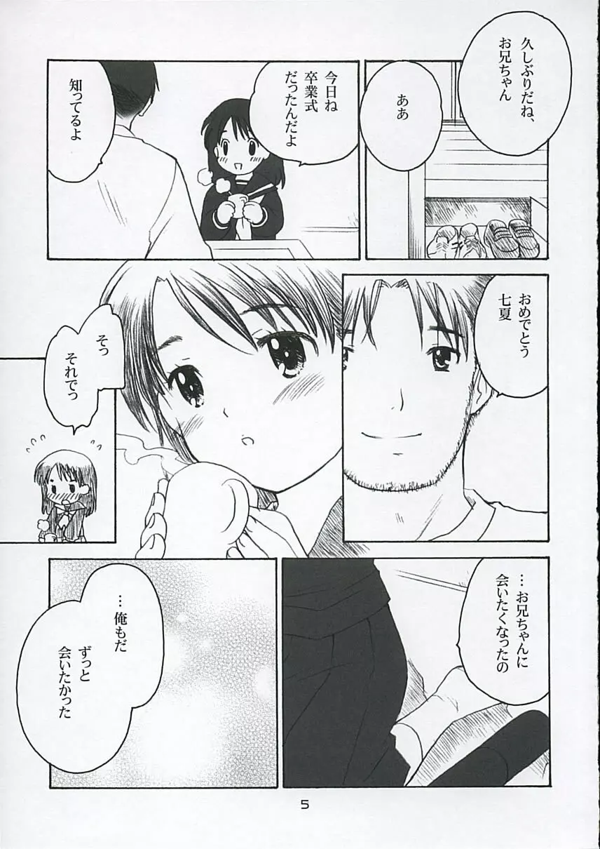 恋ニ吹ク風 3 Page.4