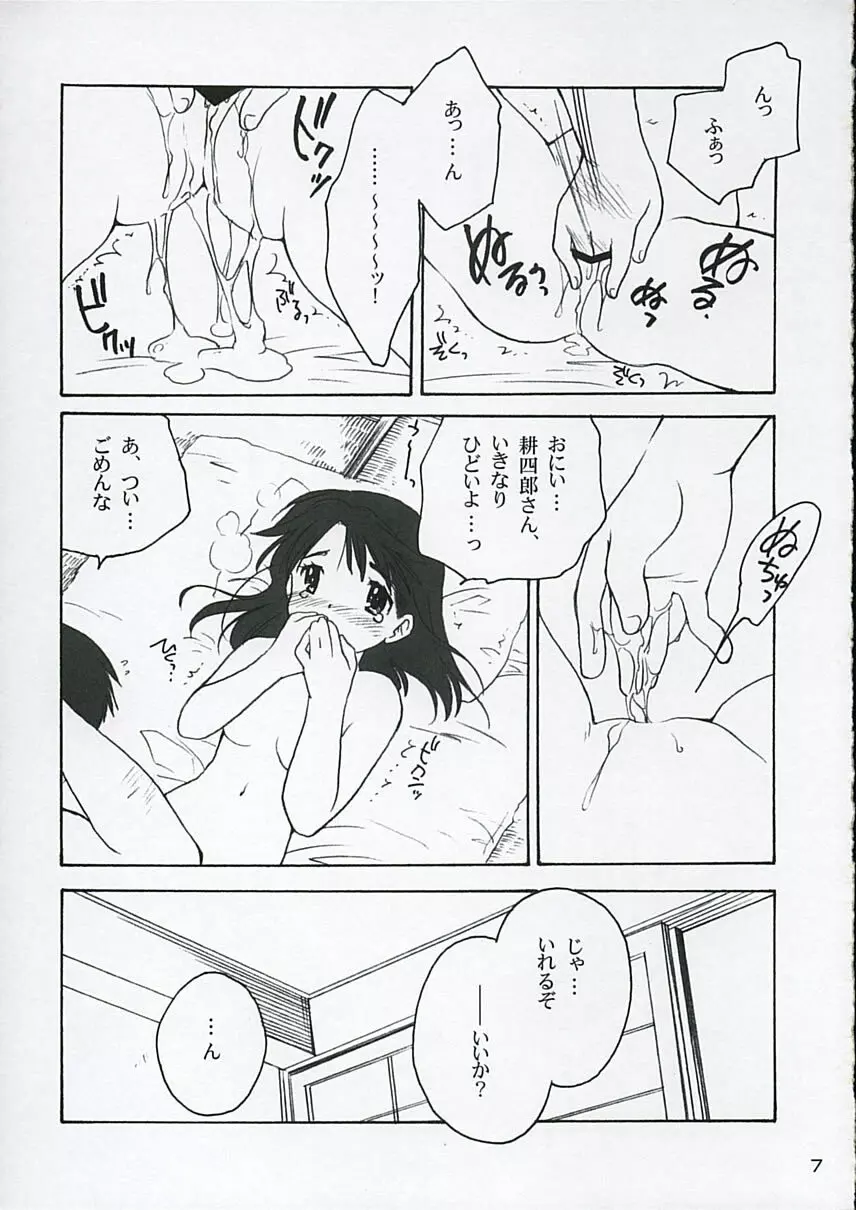 恋ニ吹ク風 3 Page.6