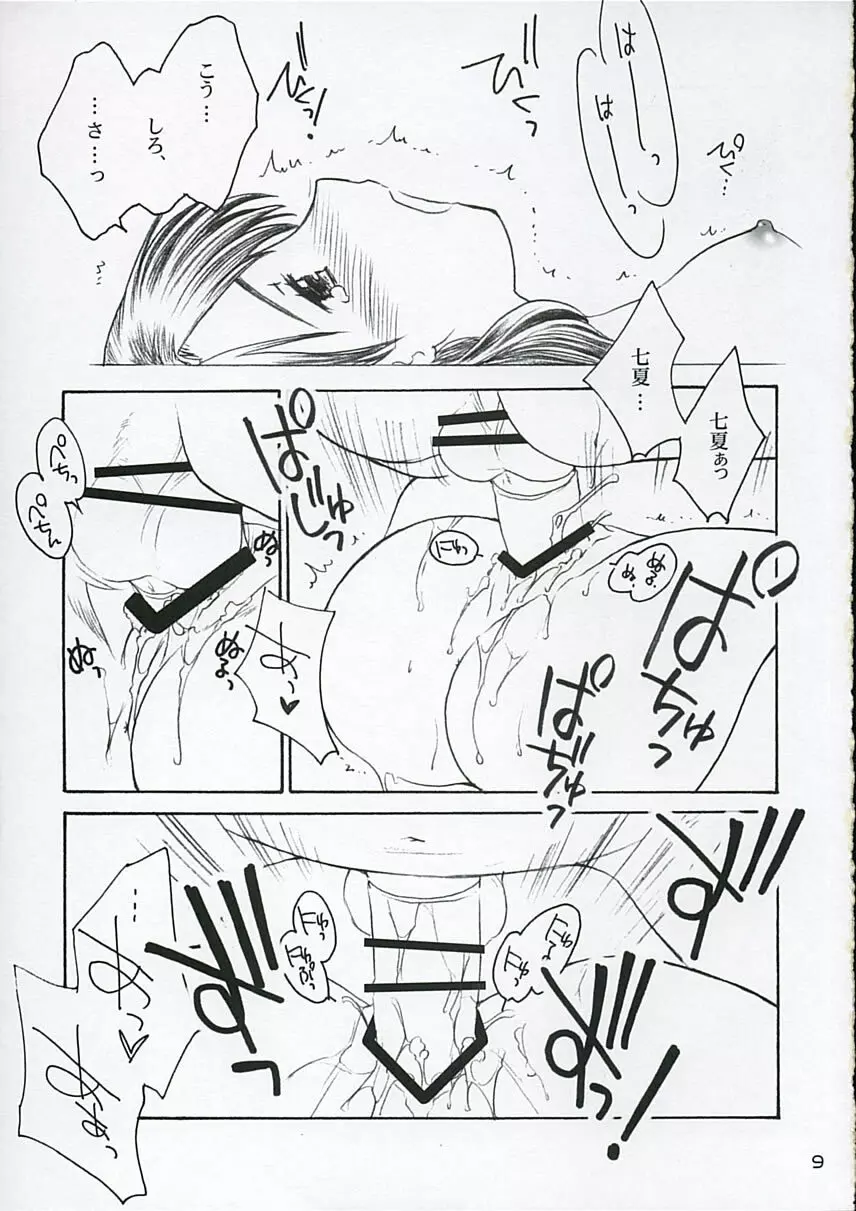 恋ニ吹ク風 3 Page.8