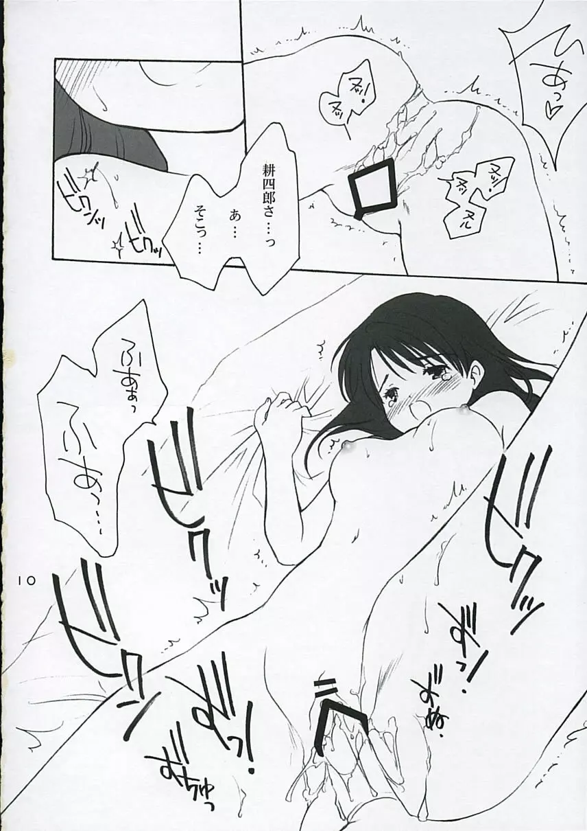 恋ニ吹ク風 3 Page.9