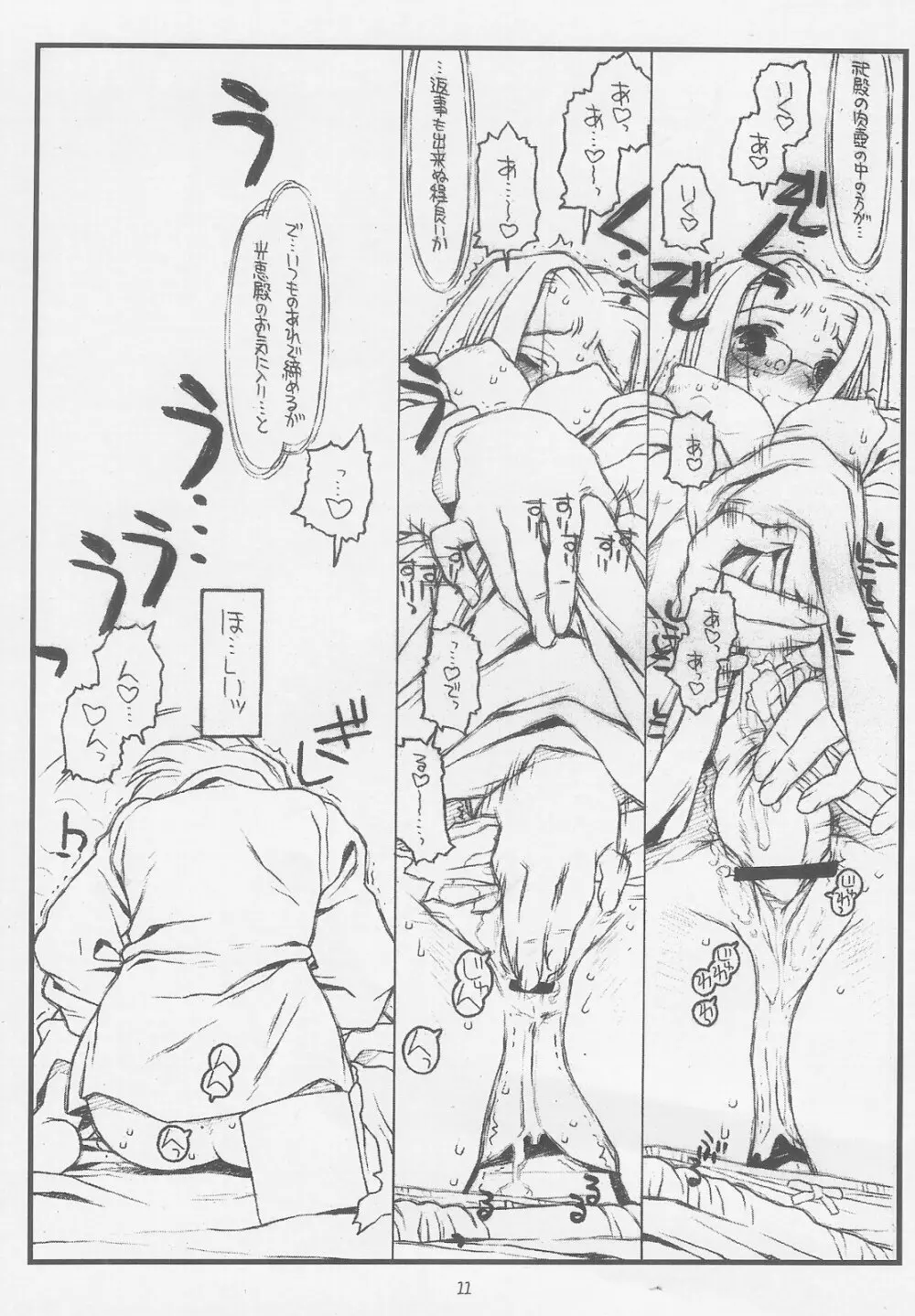 こんなじゃダメ神様（仮） Page.10