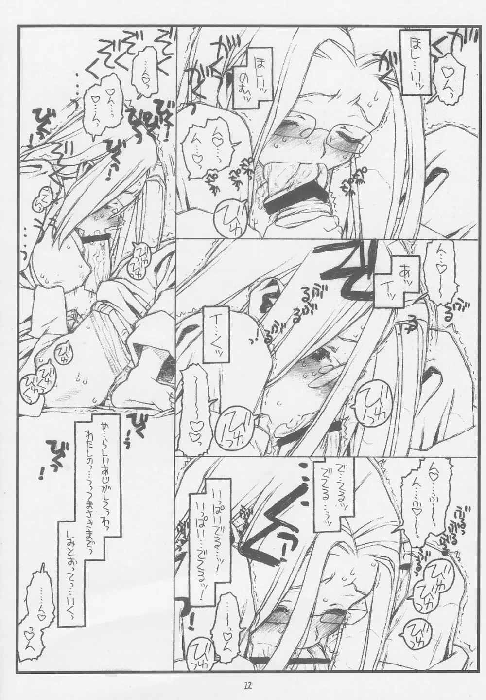 こんなじゃダメ神様（仮） Page.11