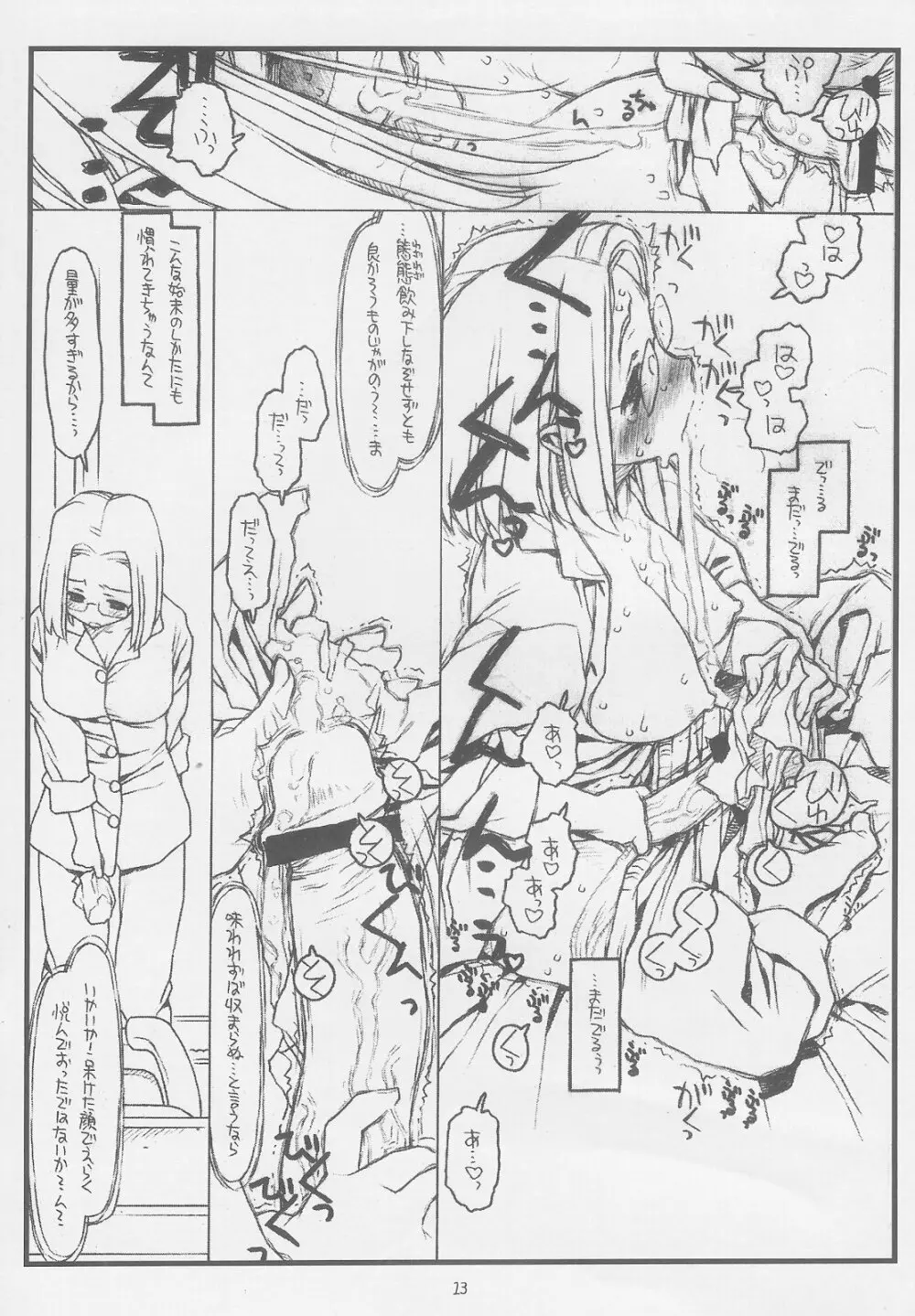 こんなじゃダメ神様（仮） Page.12