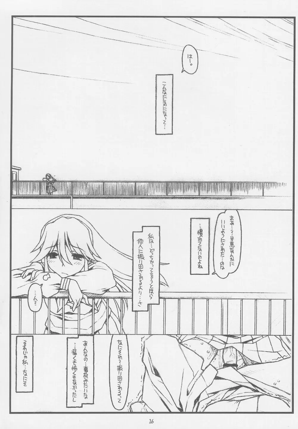 こんなじゃダメ神様（仮） Page.15
