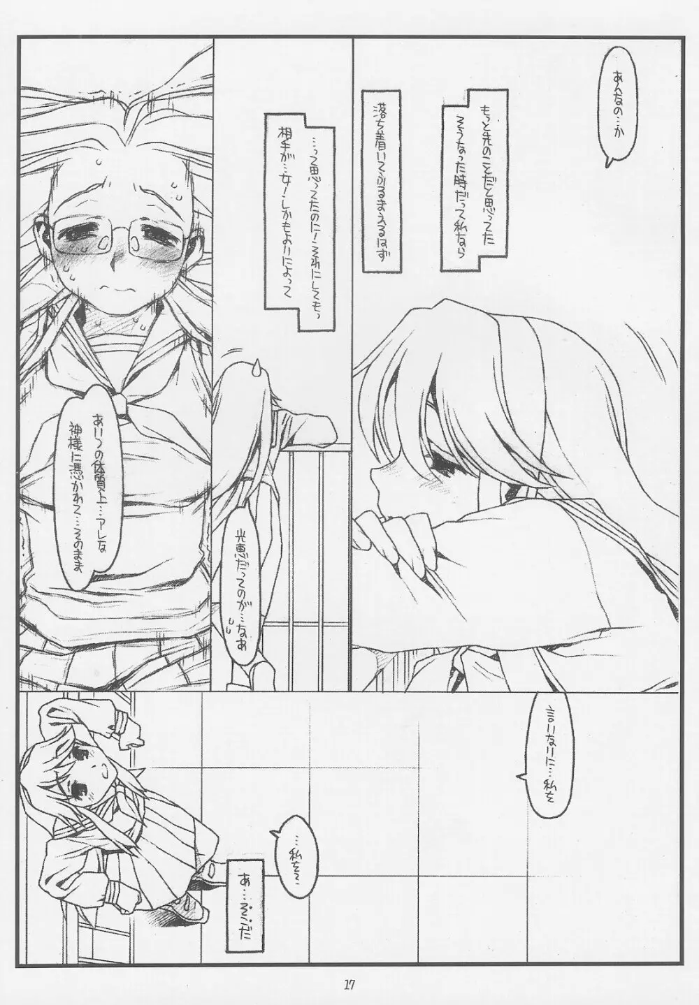 こんなじゃダメ神様（仮） Page.16