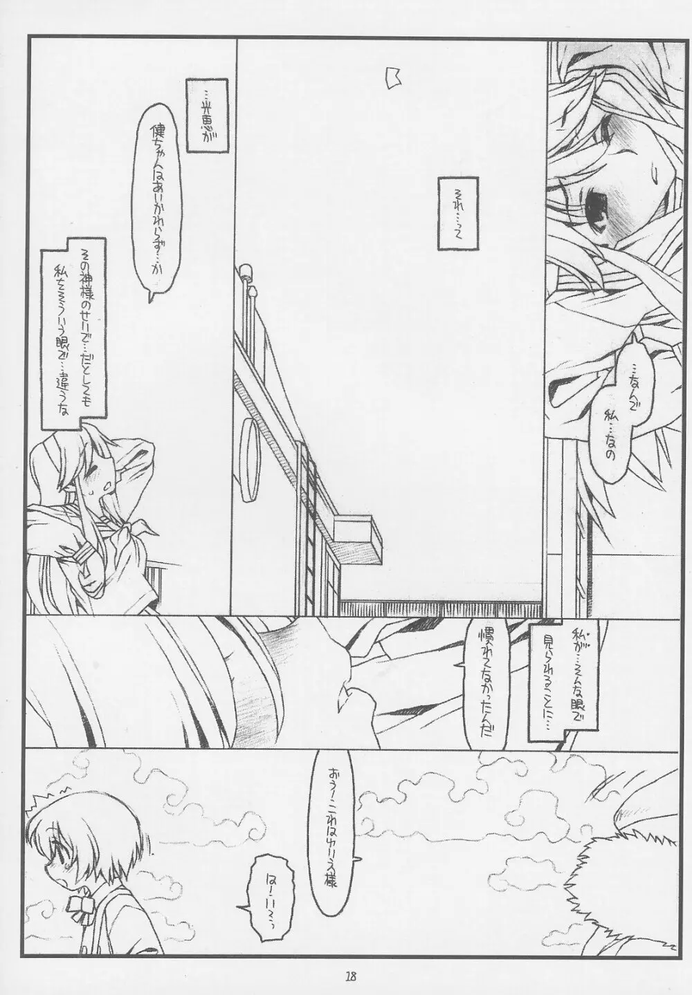 こんなじゃダメ神様（仮） Page.17