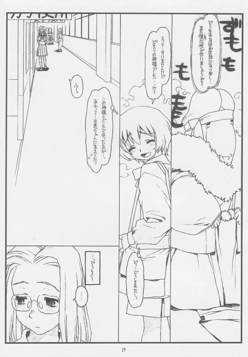 こんなじゃダメ神様（仮） Page.18