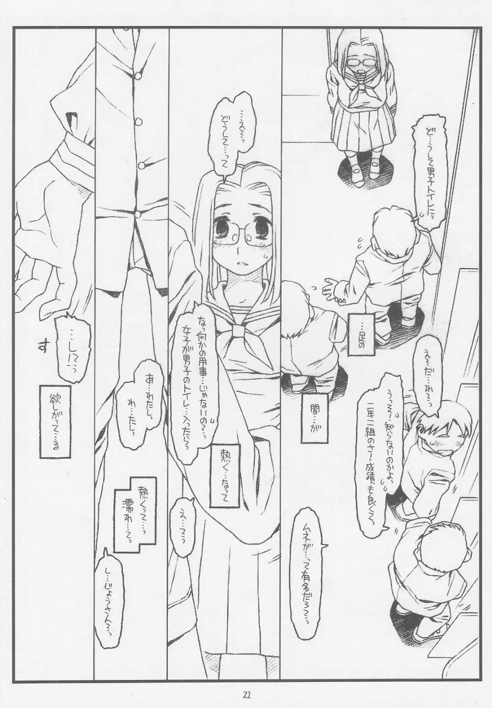 こんなじゃダメ神様（仮） Page.20