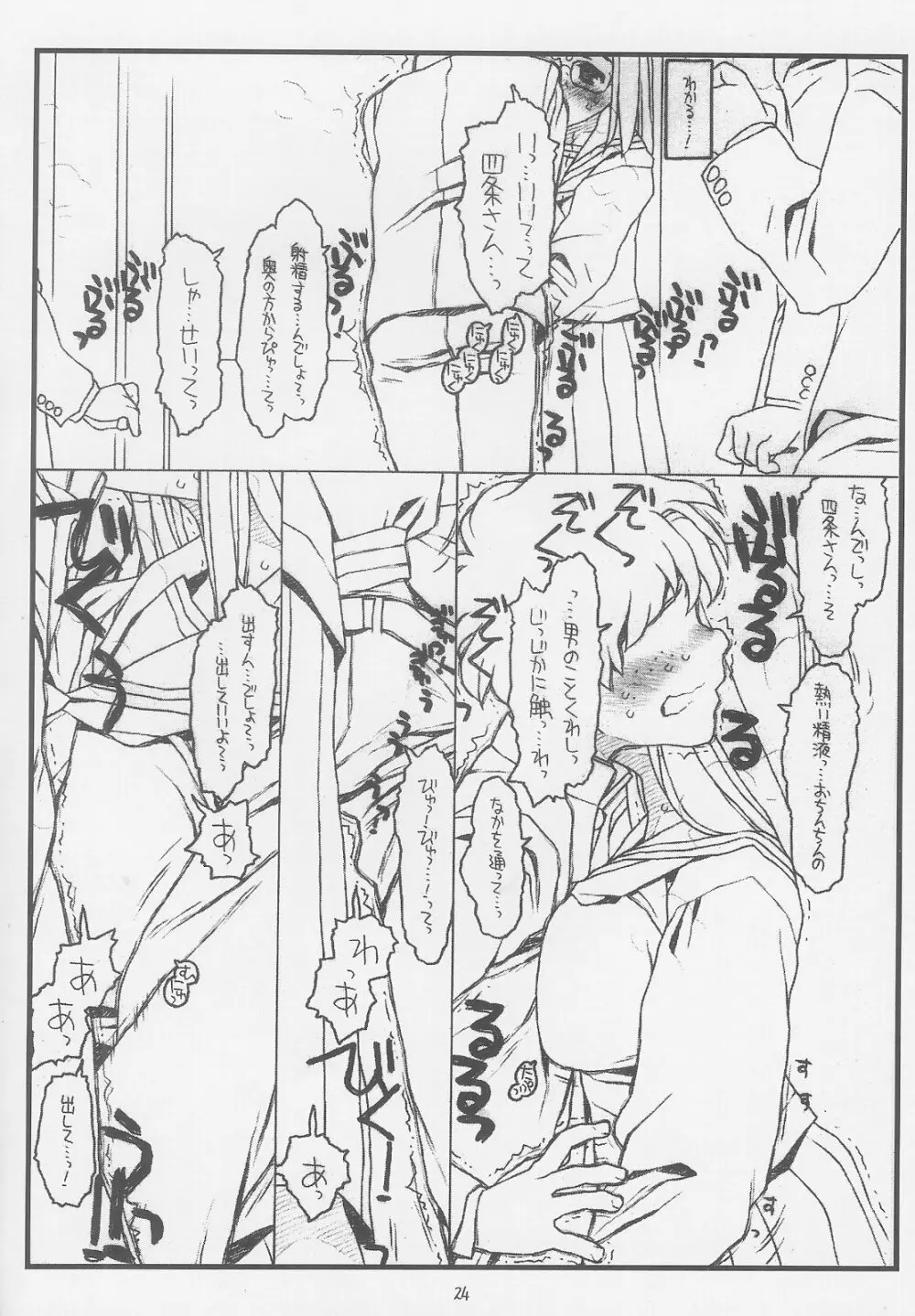 こんなじゃダメ神様（仮） Page.23