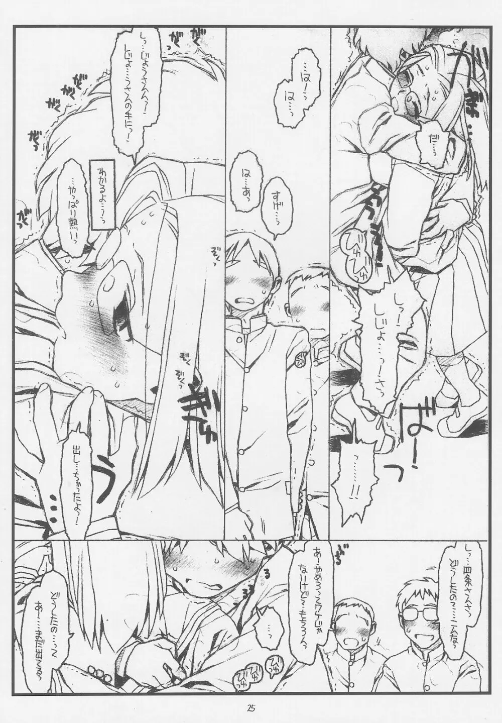 こんなじゃダメ神様（仮） Page.24