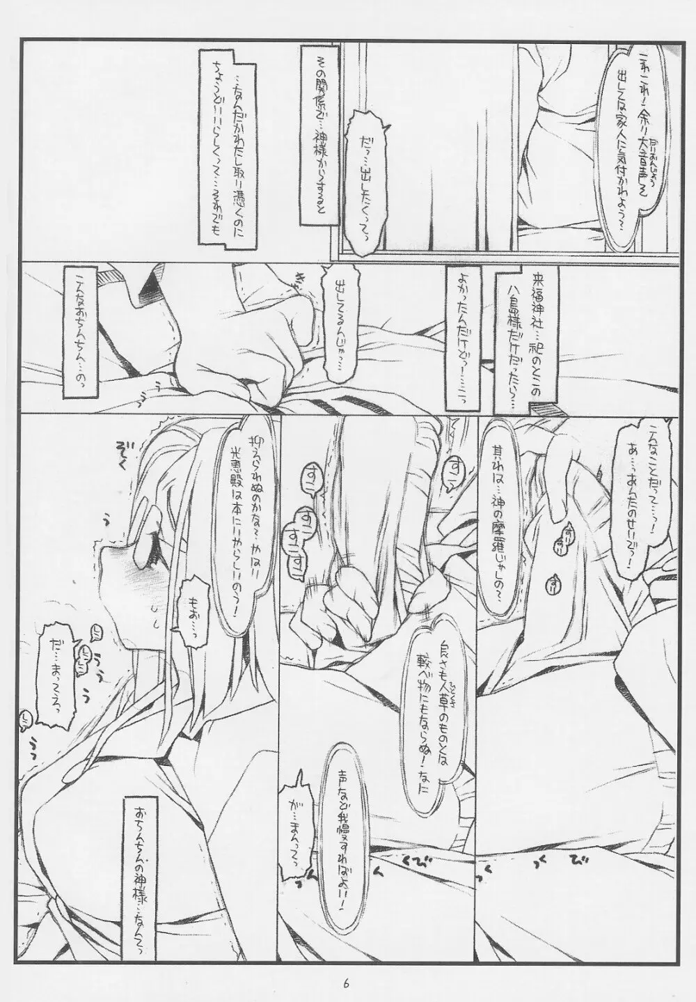 こんなじゃダメ神様（仮） Page.5