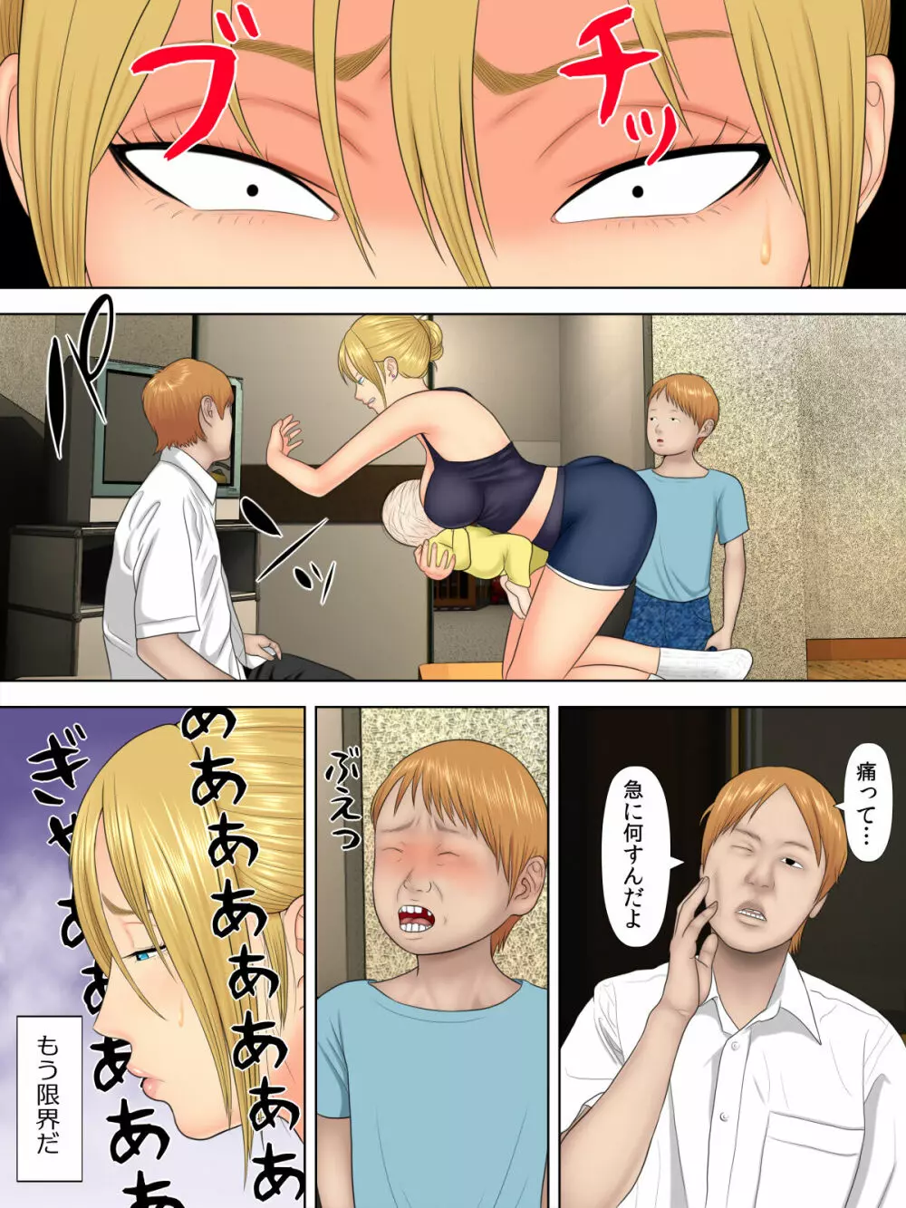 万引きママと店長の息子1 Page.5