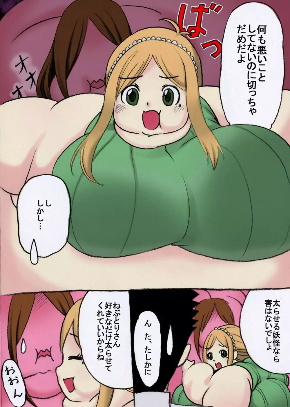 タットワの中で Page.16