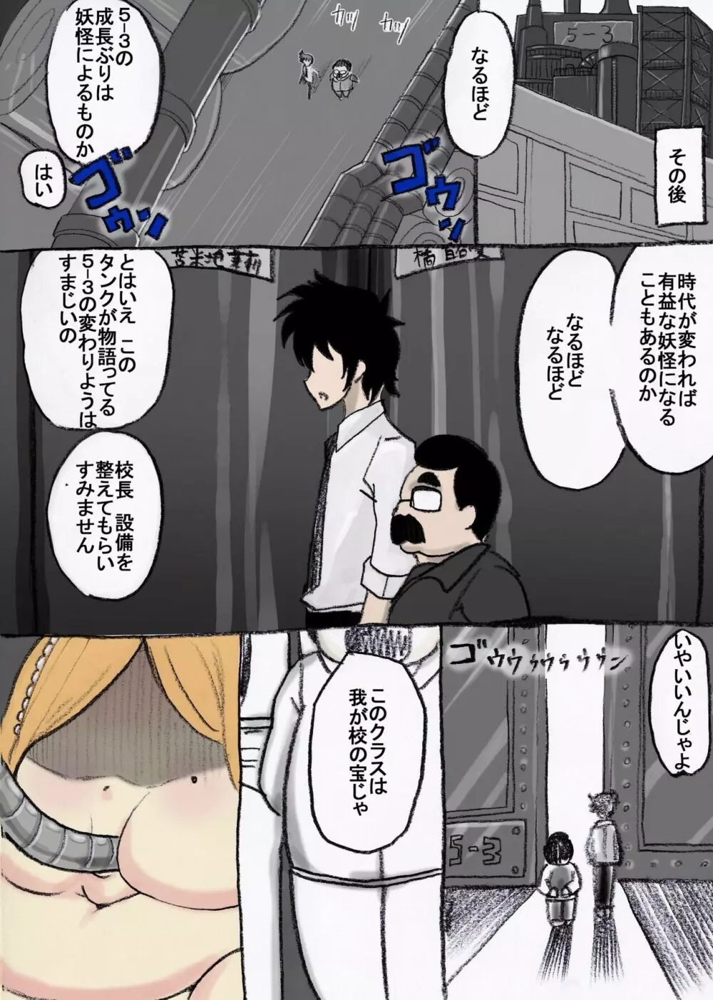 タットワの中で Page.17