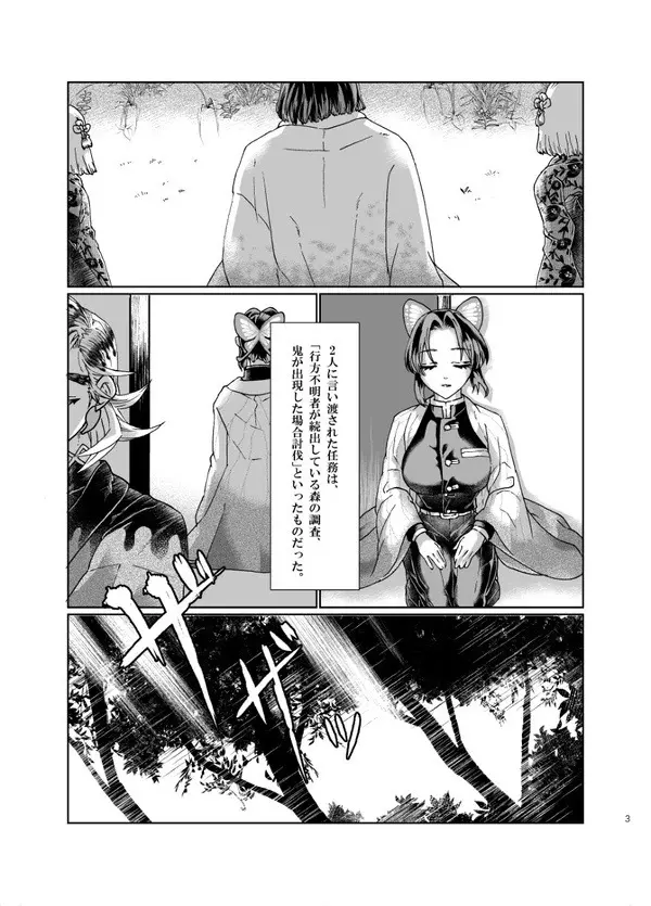 鬼滅過去作品 素色（そしょく） Page.2