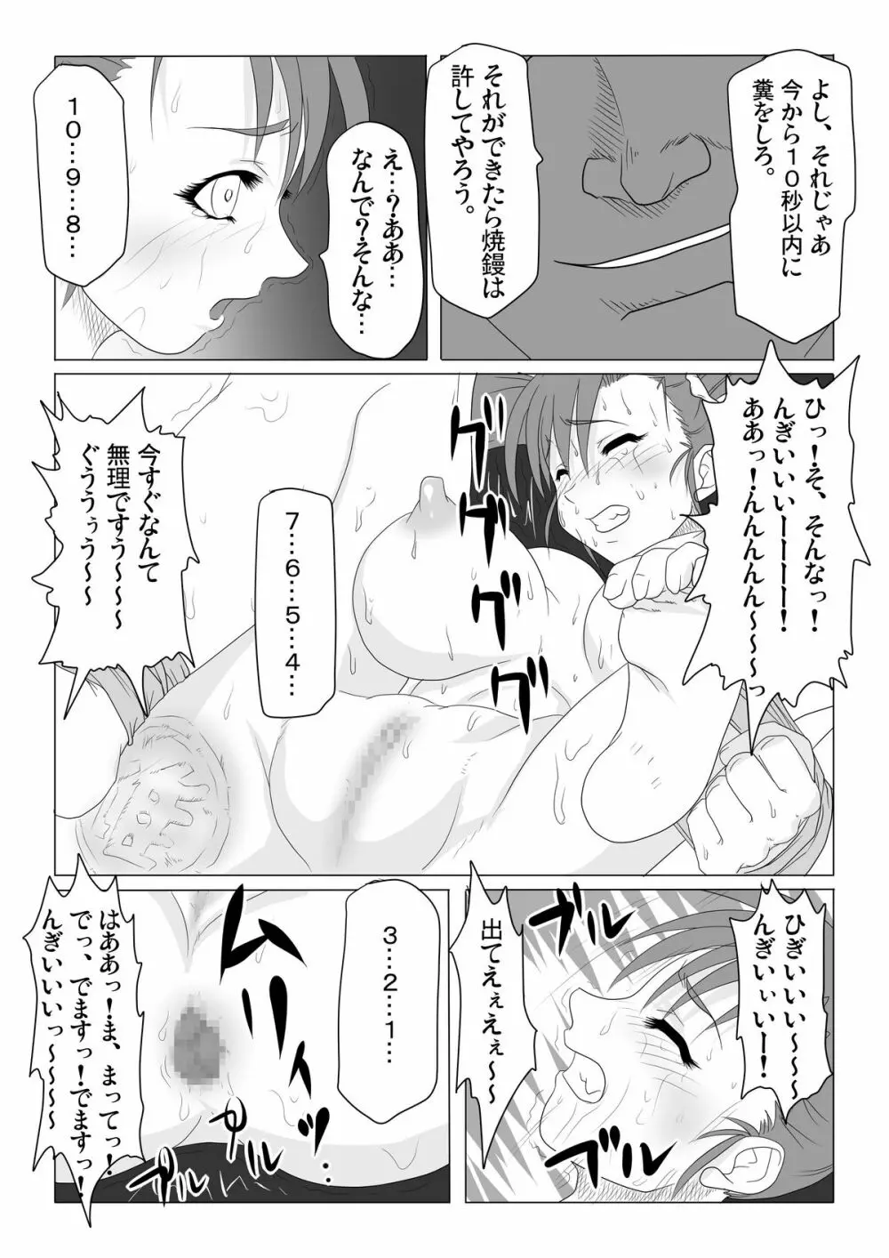 監禁拷問 Page.28