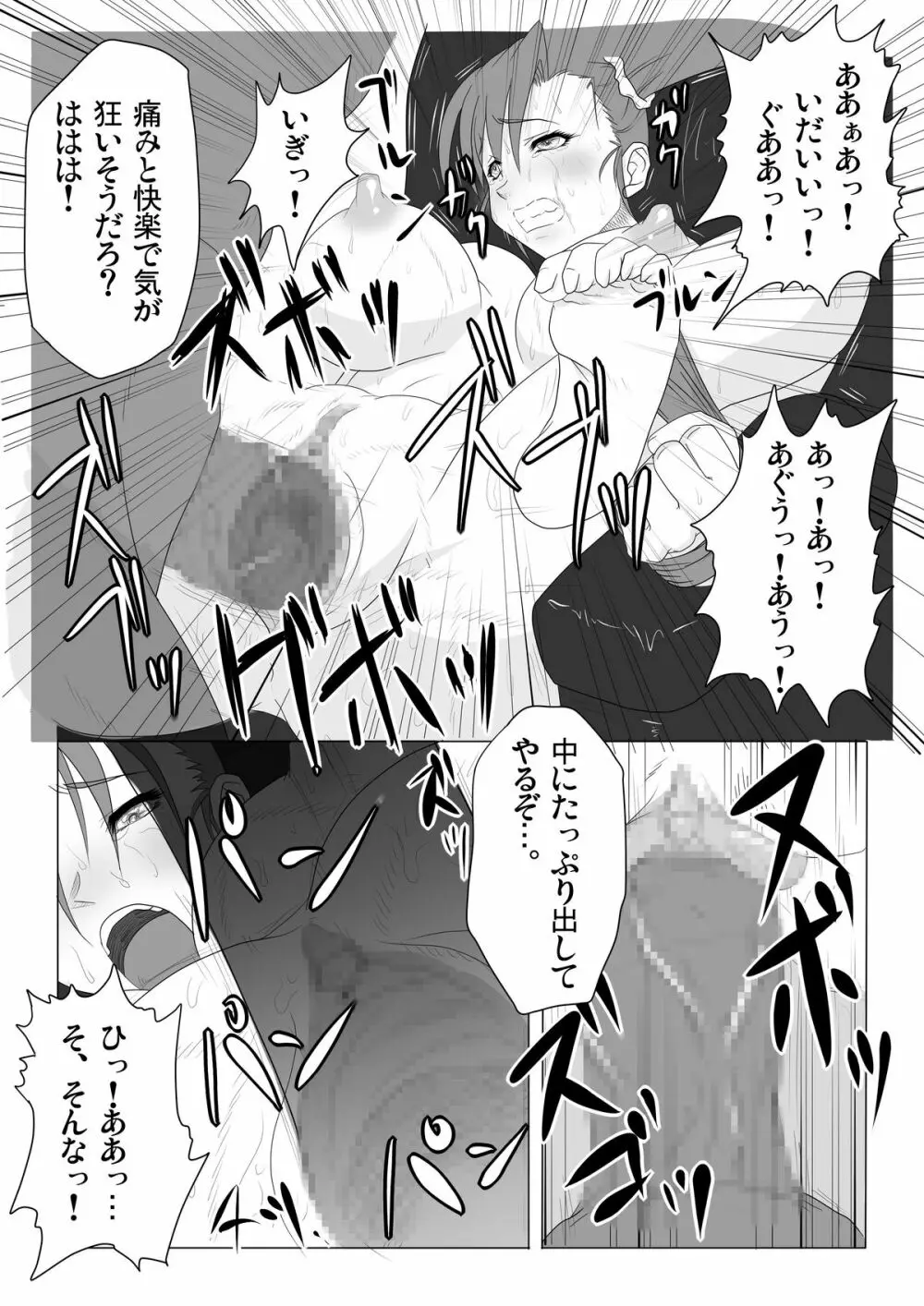 監禁拷問 Page.7