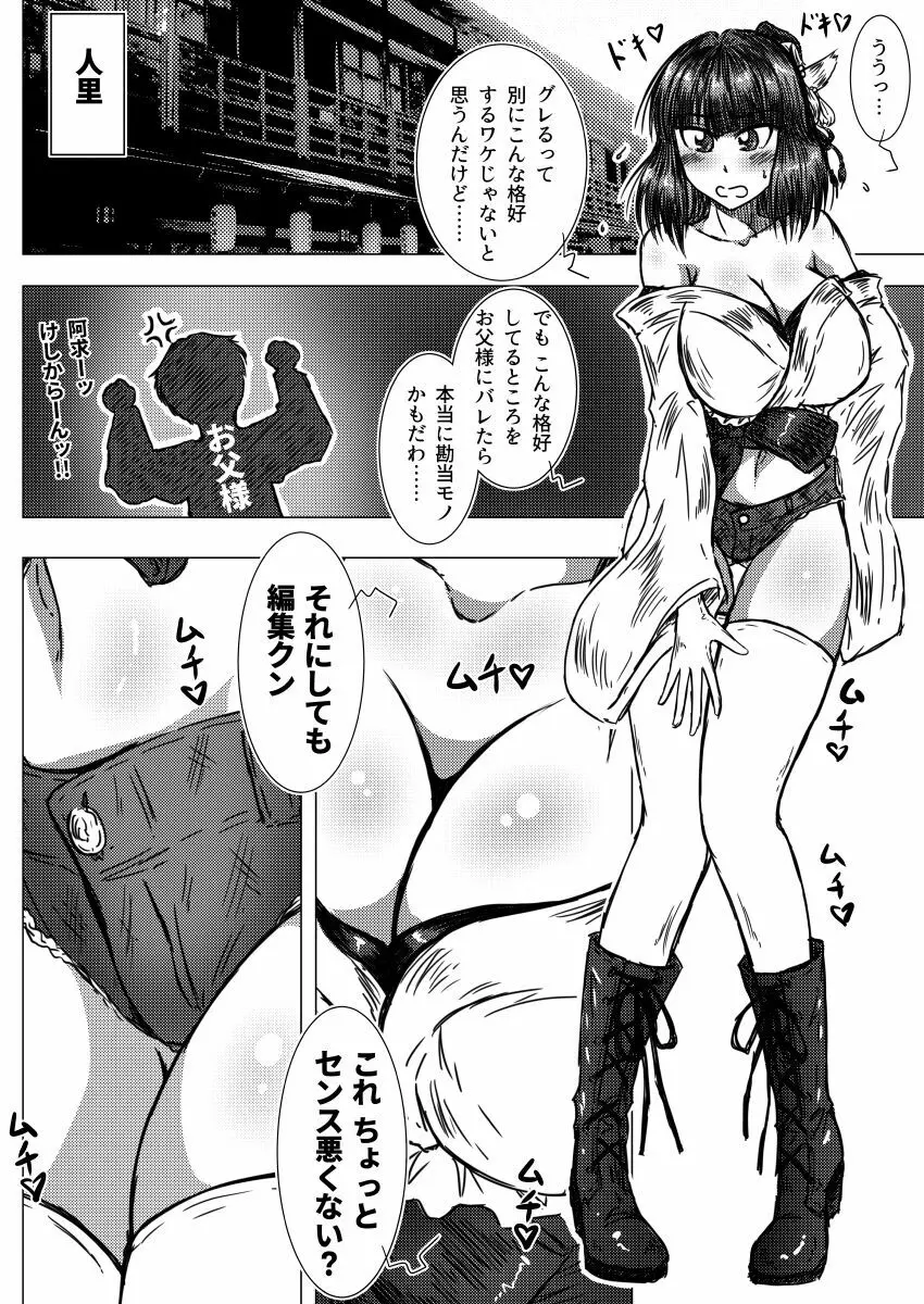 女流作家アガサクリスQのスランプ Page.7