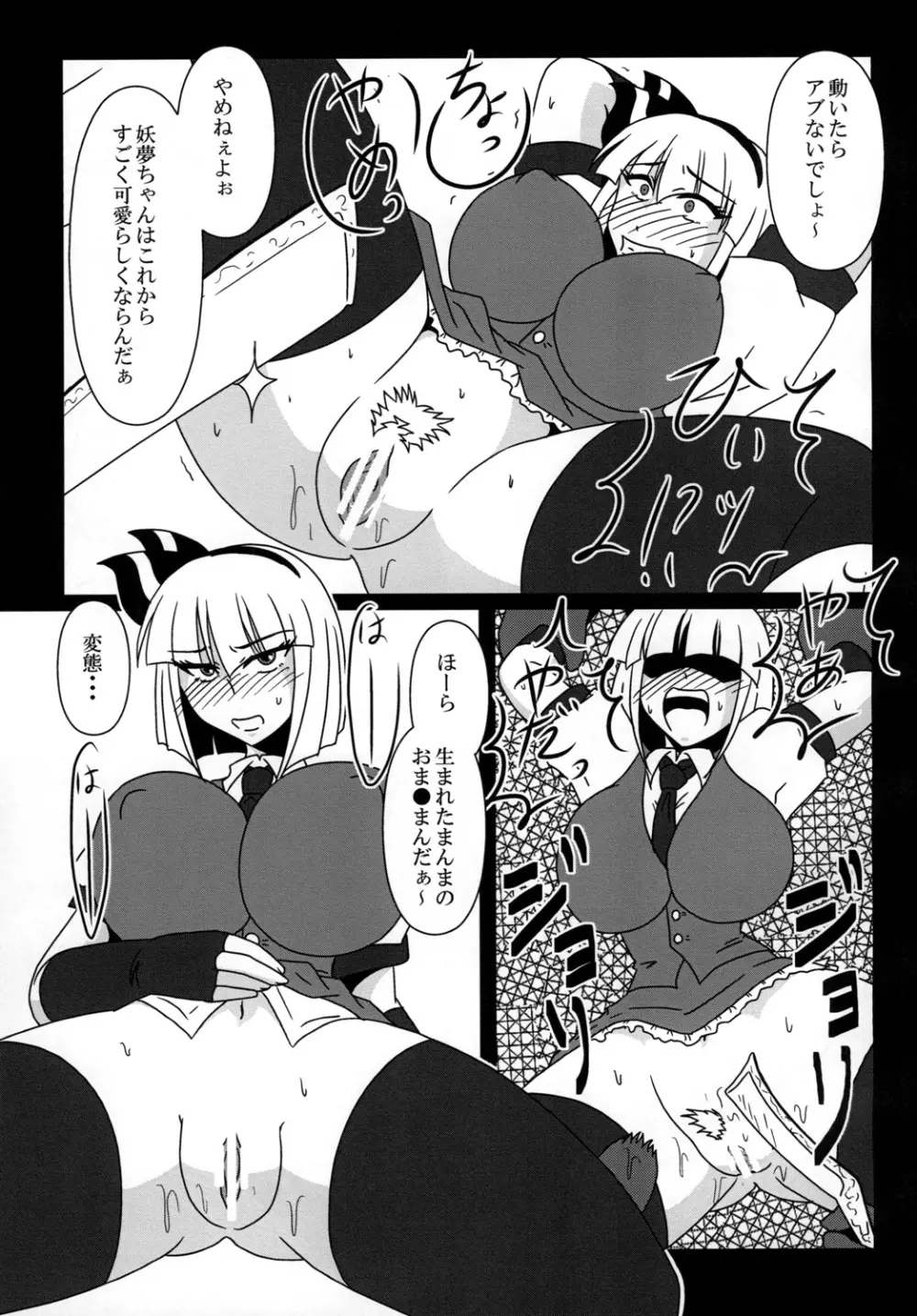 魂魄妖夢バイトやらされてます! Page.13