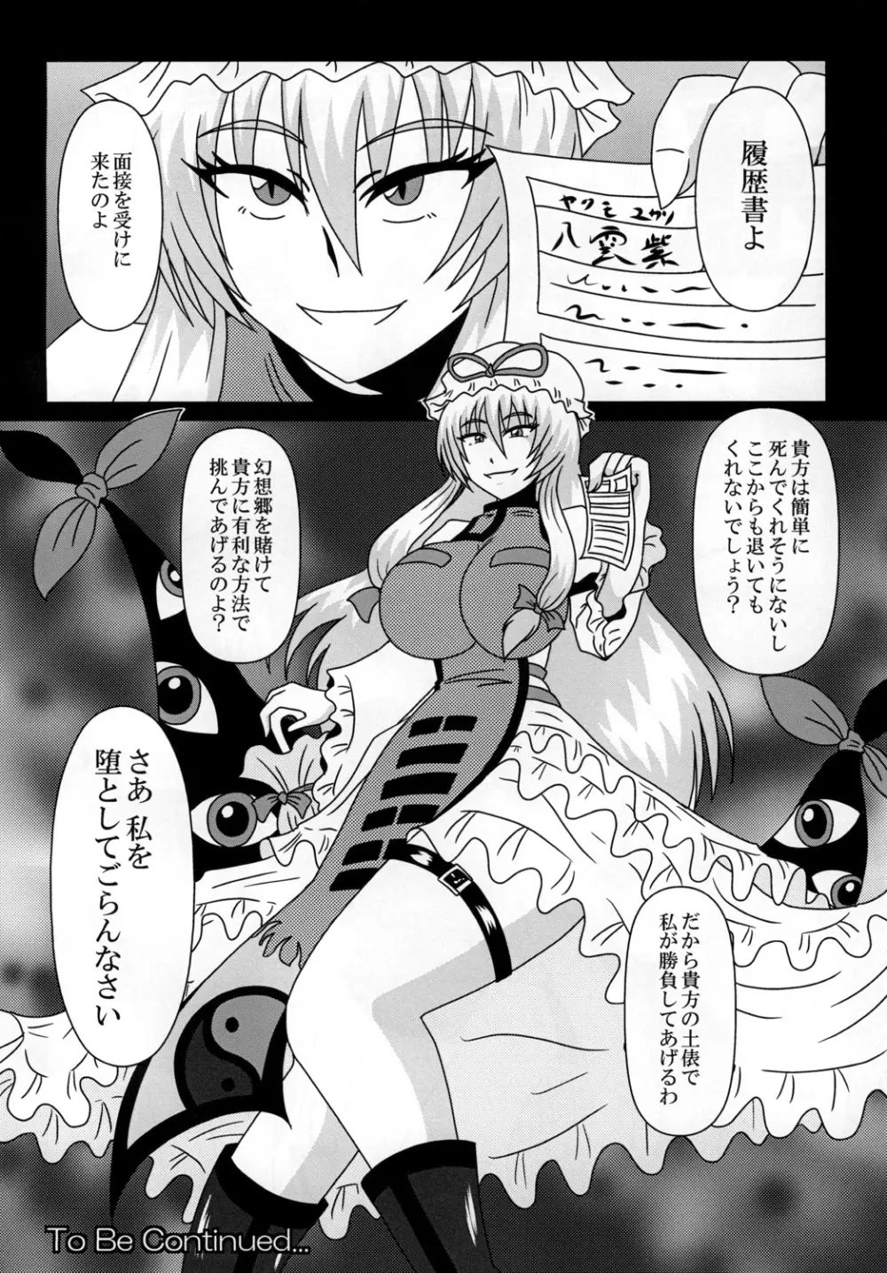 魂魄妖夢バイトやらされてます! Page.26