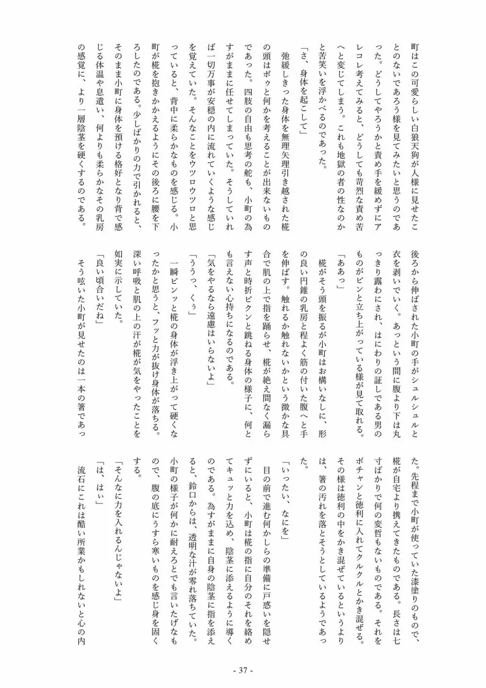 東風谷早苗、バイトがんばります!! Page.38