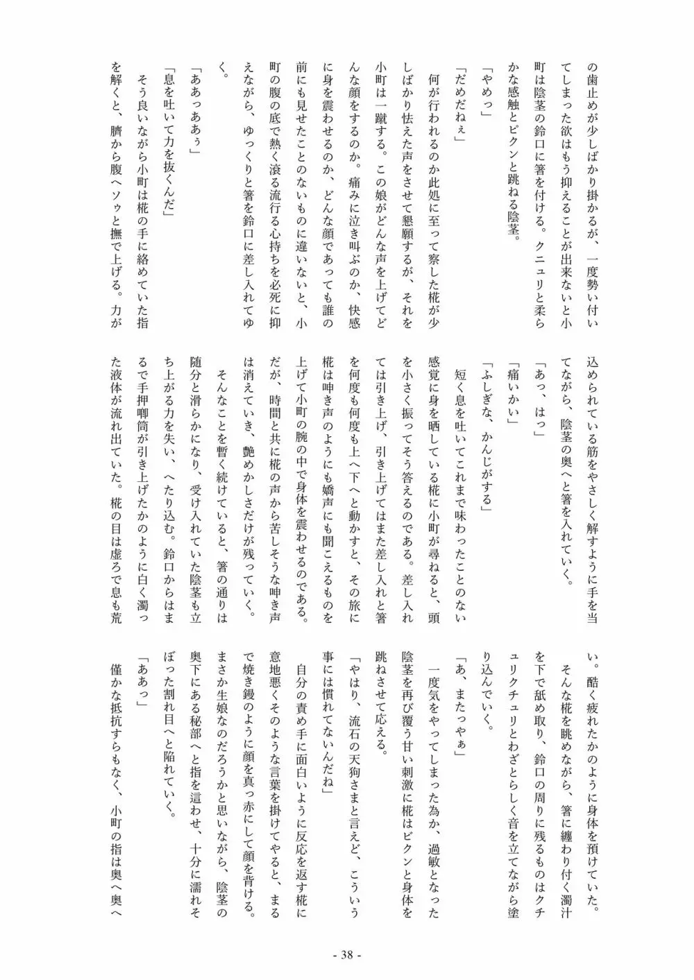 東風谷早苗、バイトがんばります!! Page.39