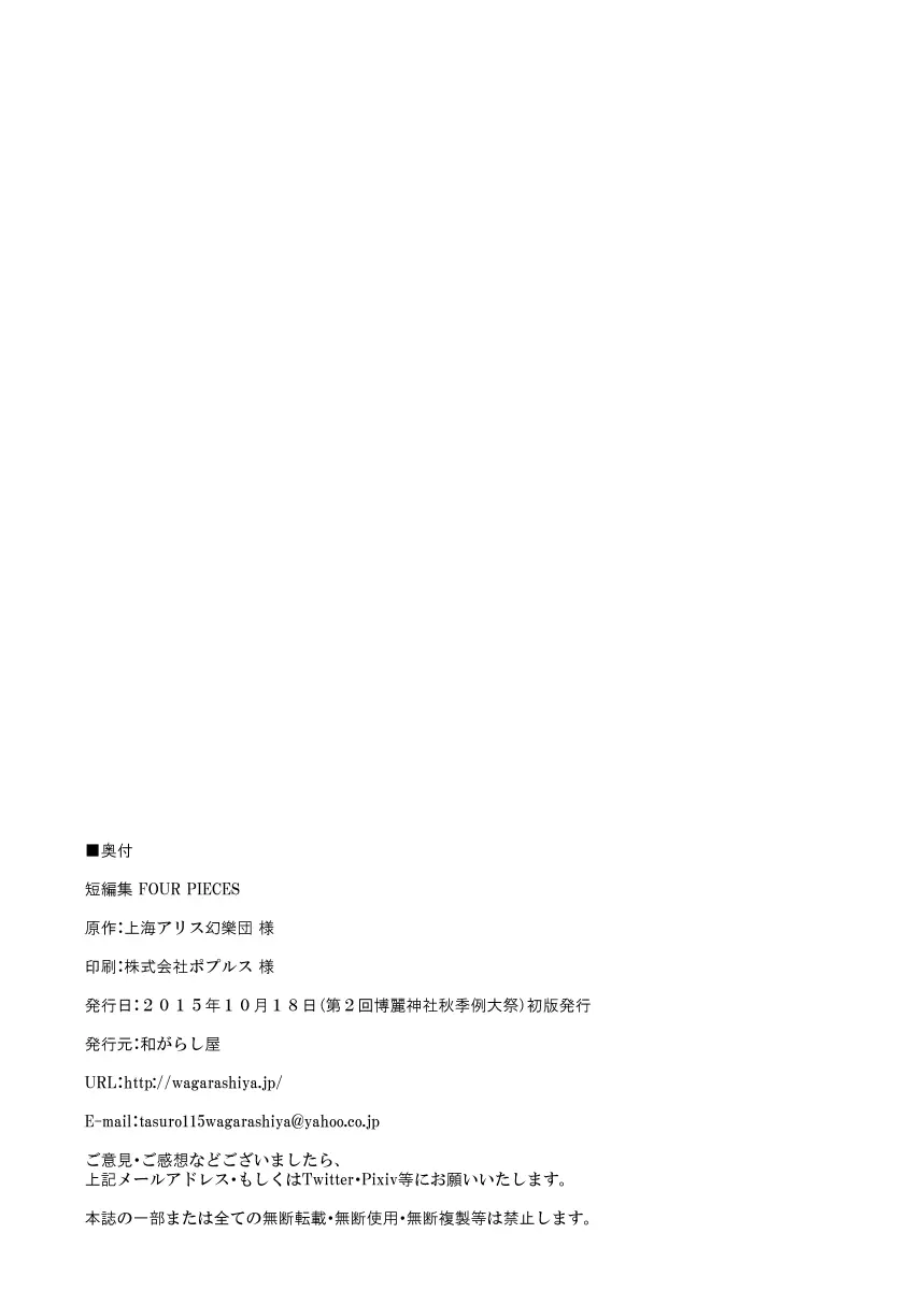 短編集 FOUR PIECES Page.21