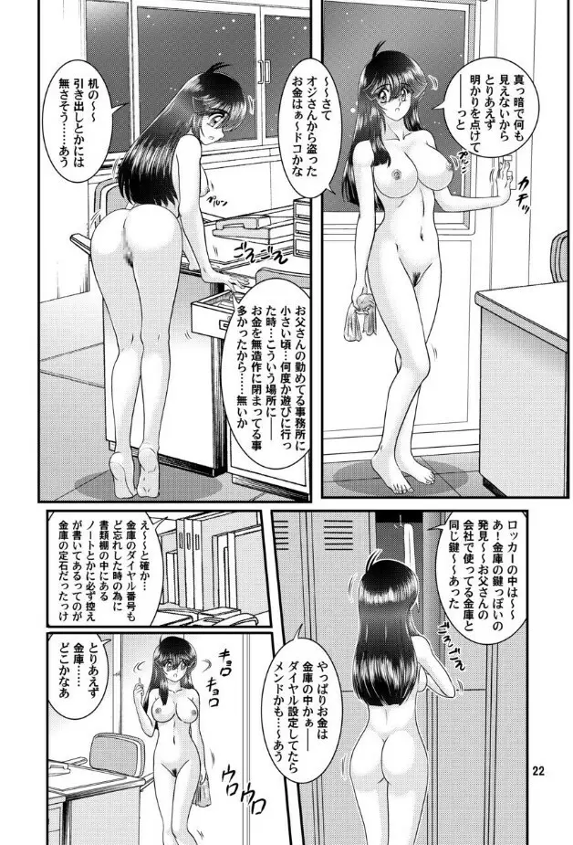 フェアリィセイバー VOL4 Page.23