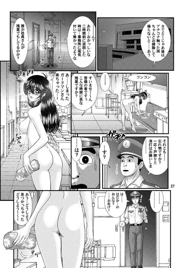 フェアリィセイバー VOL4 Page.28