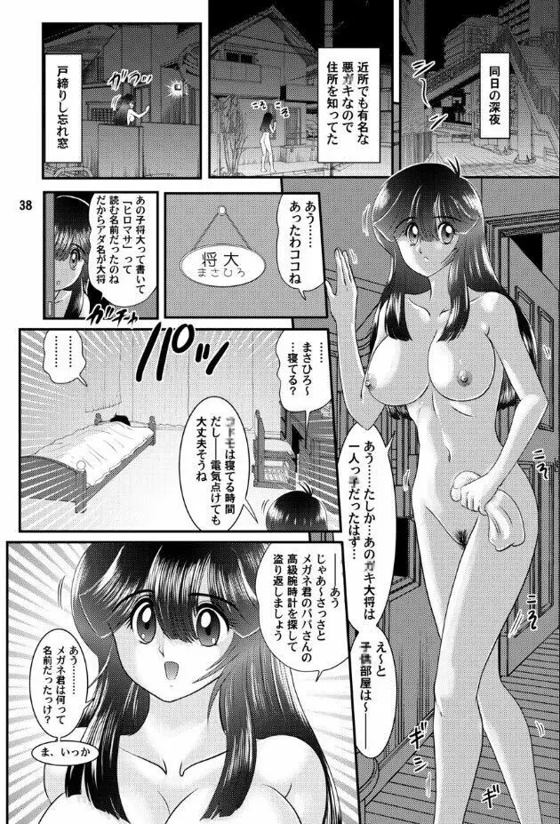 フェアリィセイバー VOL4 Page.39