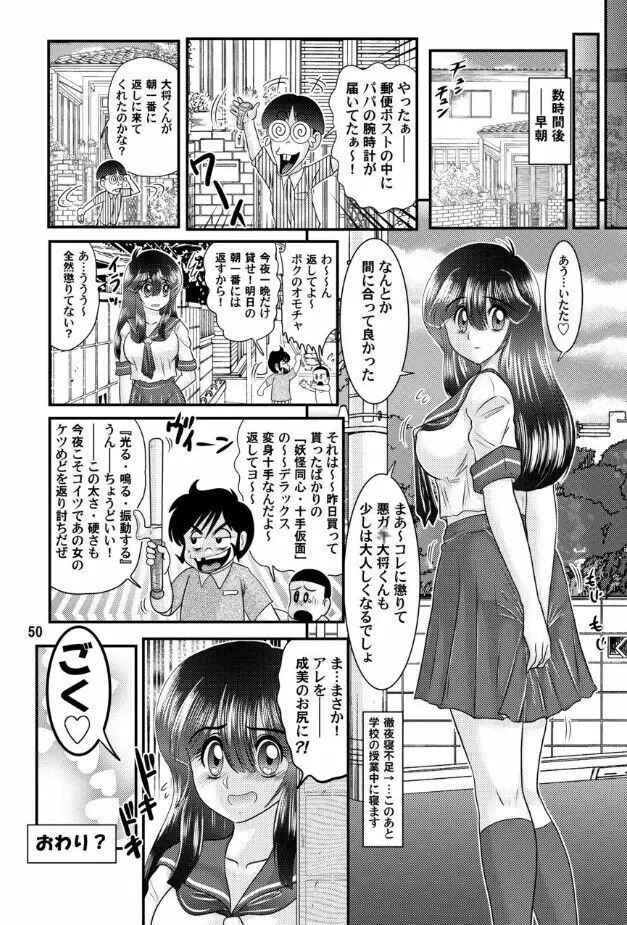 フェアリィセイバー VOL4 Page.51