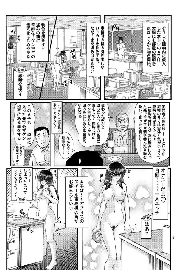 フェアリィセイバー VOL4 Page.6