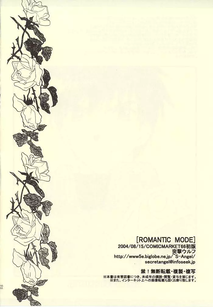 ROMANTIC MODE Page.21