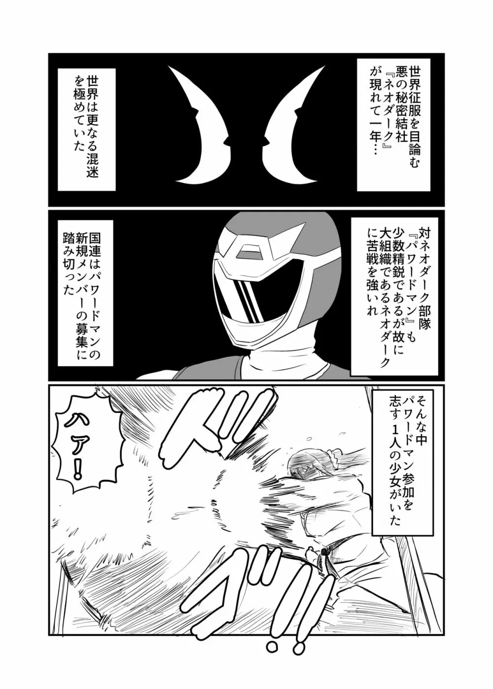 彼氏持ちJK戦闘員『三葉』 Page.2