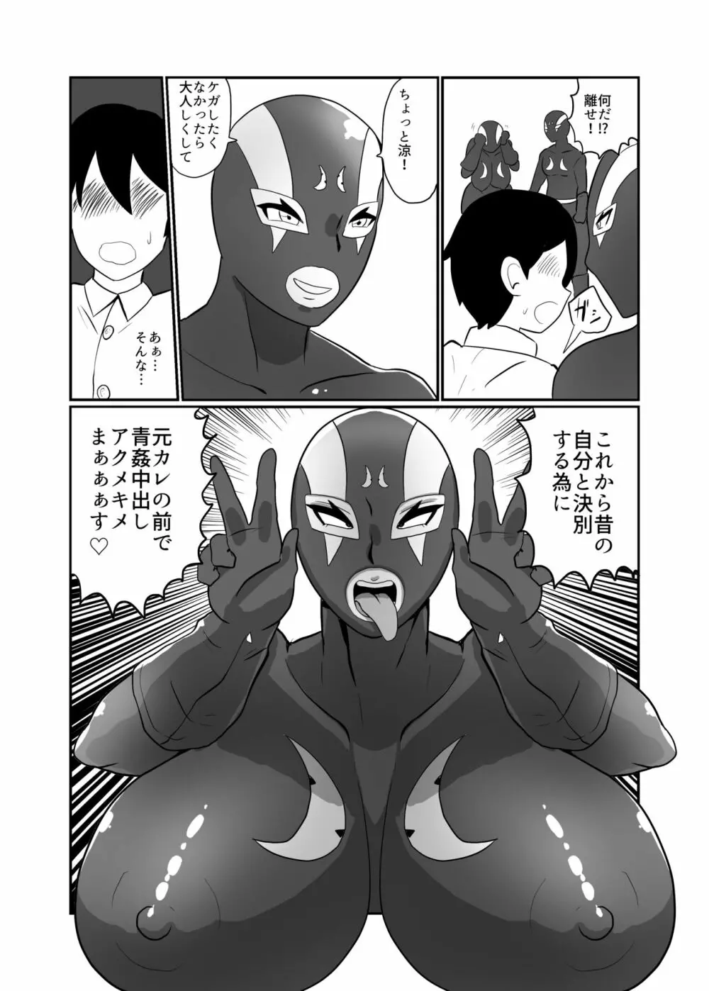 彼氏持ちJK戦闘員『三葉』 Page.23