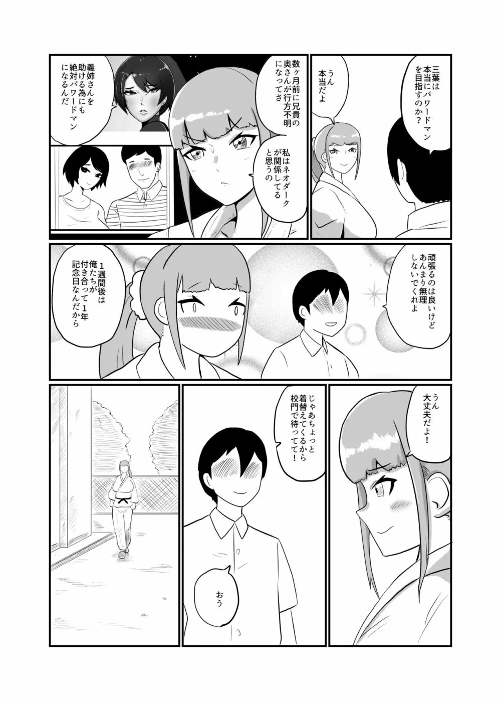 彼氏持ちJK戦闘員『三葉』 Page.4