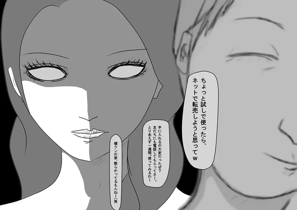 淫語再生マ○コ搭載。邪悪なセックスロボット Page.35