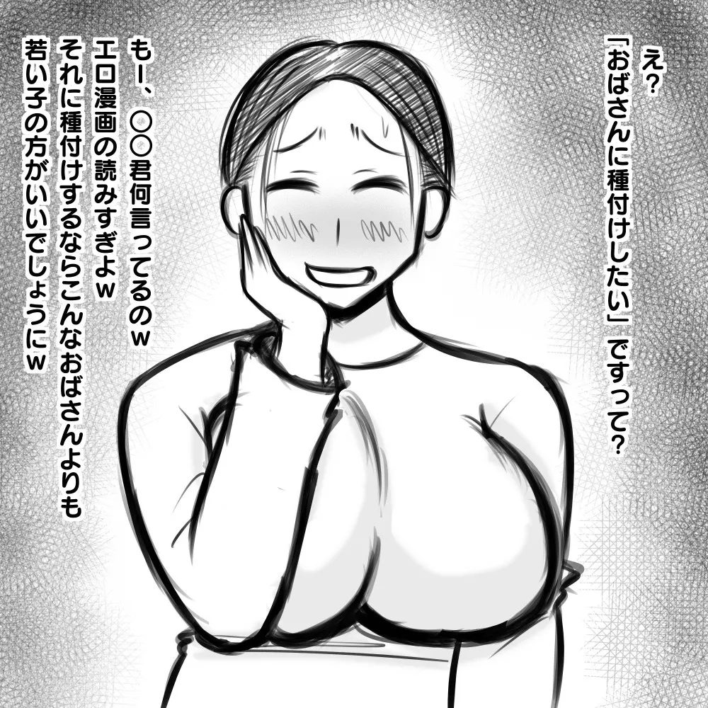 人妻即堕ち2コマ+α Page.9