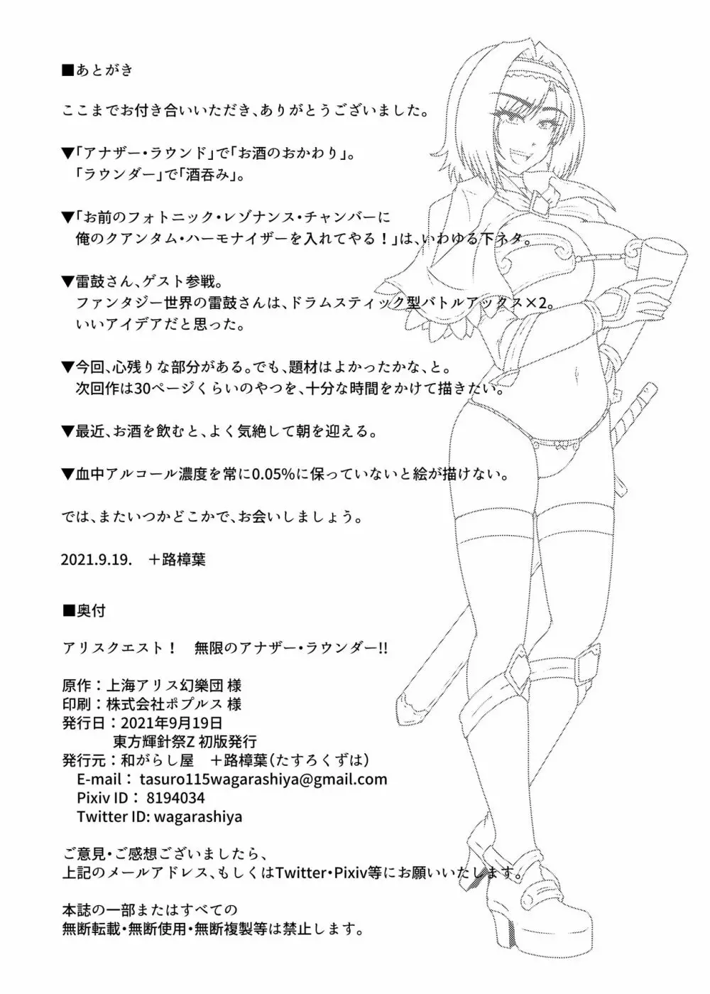 アリスクエスト!3 ～ 無限のアナザー・ラウンダー!! Page.13
