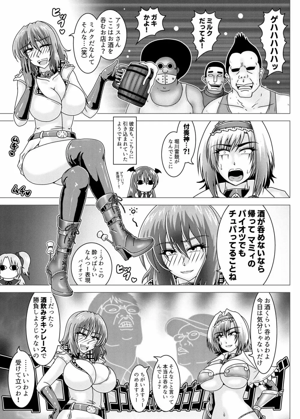 アリスクエスト!3 ～ 無限のアナザー・ラウンダー!! Page.4