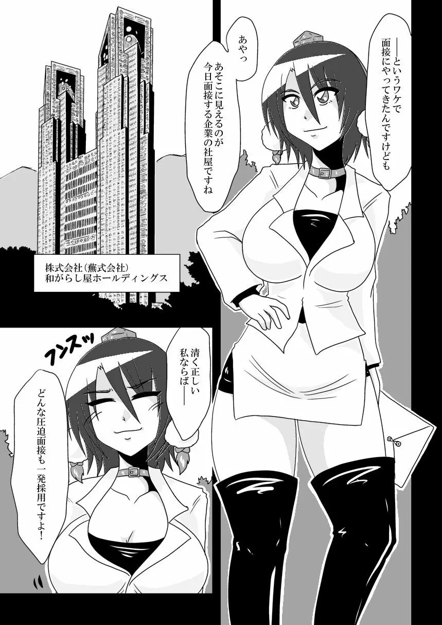 射命丸文の失業 -SHAMEIMRU AYA'S UNEMPLOYMENT- Page.16