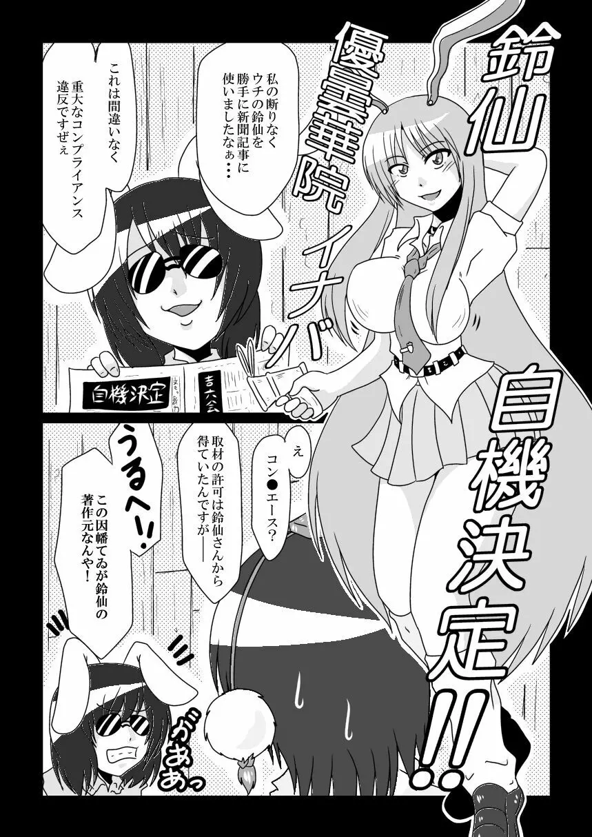 射命丸文の失業 -SHAMEIMRU AYA'S UNEMPLOYMENT- Page.3