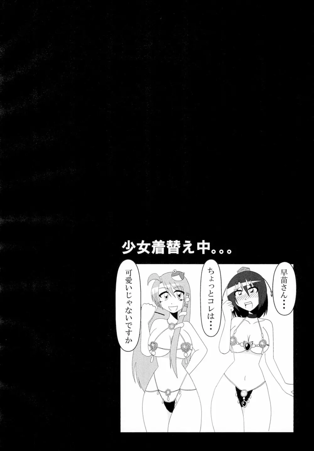 とくに理由のない乳ポロリが妖怪の山を襲う! Page.12