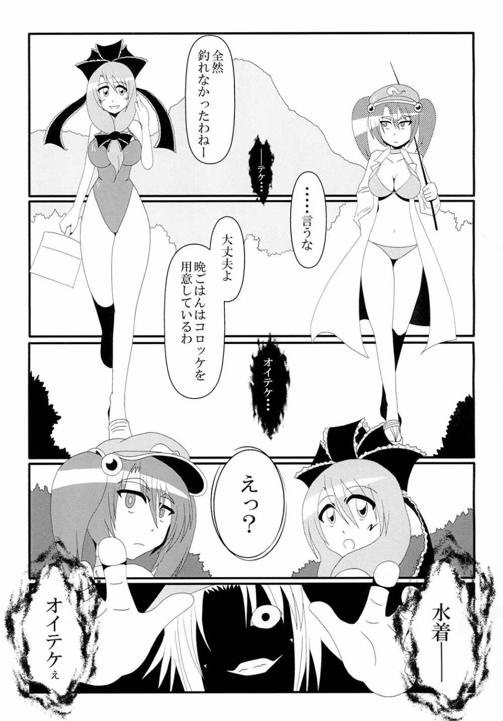 とくに理由のない乳ポロリが妖怪の山を襲う! Page.13