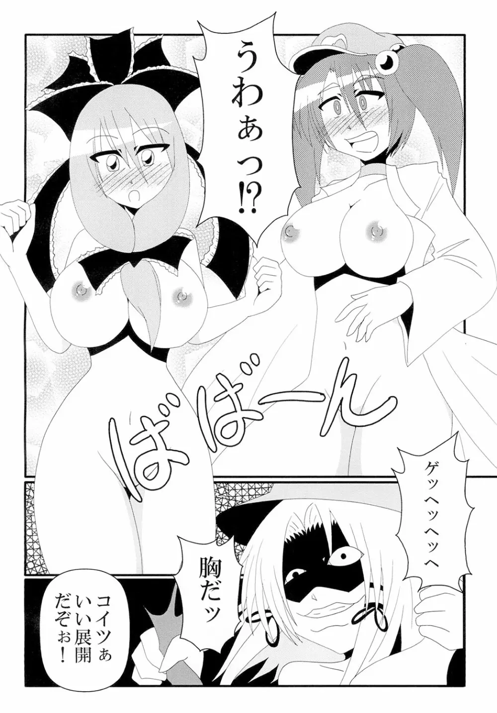 とくに理由のない乳ポロリが妖怪の山を襲う! Page.14