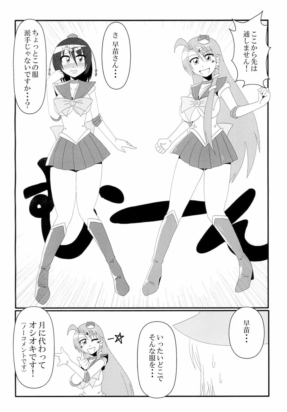 とくに理由のない乳ポロリが妖怪の山を襲う! Page.18