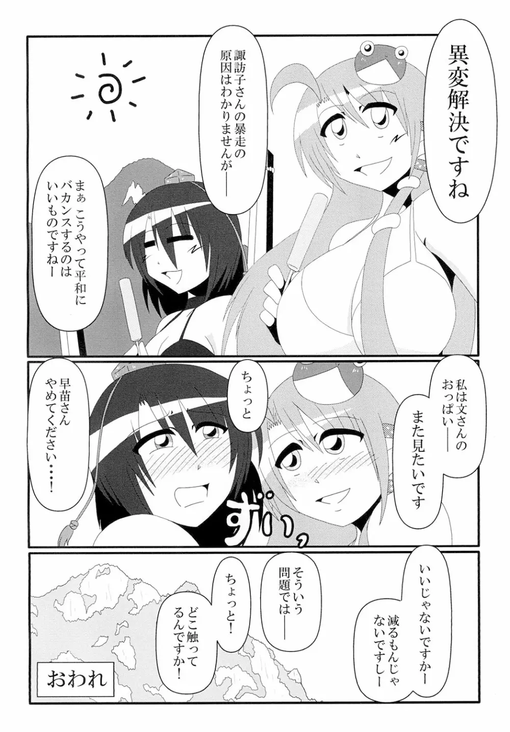 とくに理由のない乳ポロリが妖怪の山を襲う! Page.22