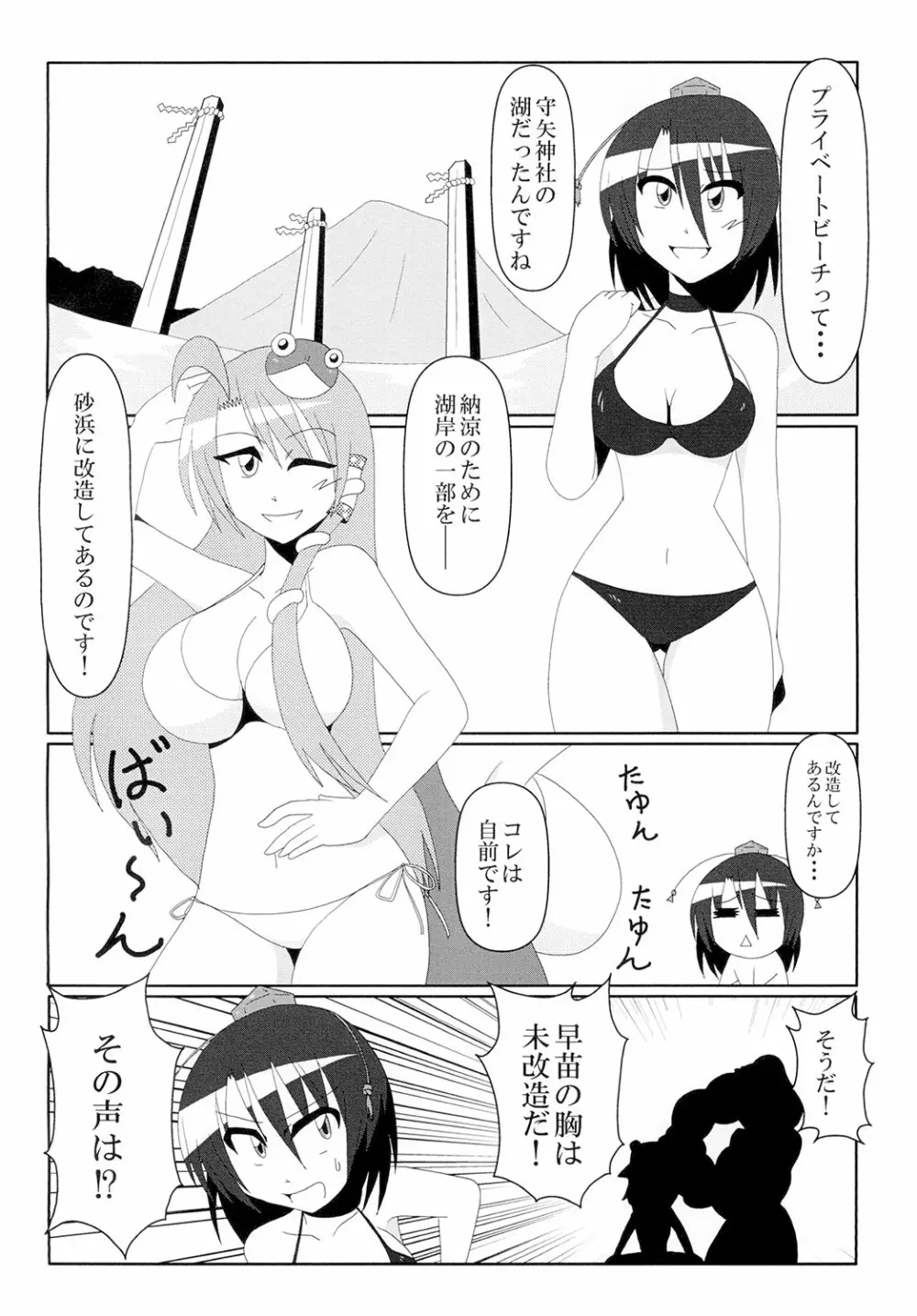 とくに理由のない乳ポロリが妖怪の山を襲う! Page.6