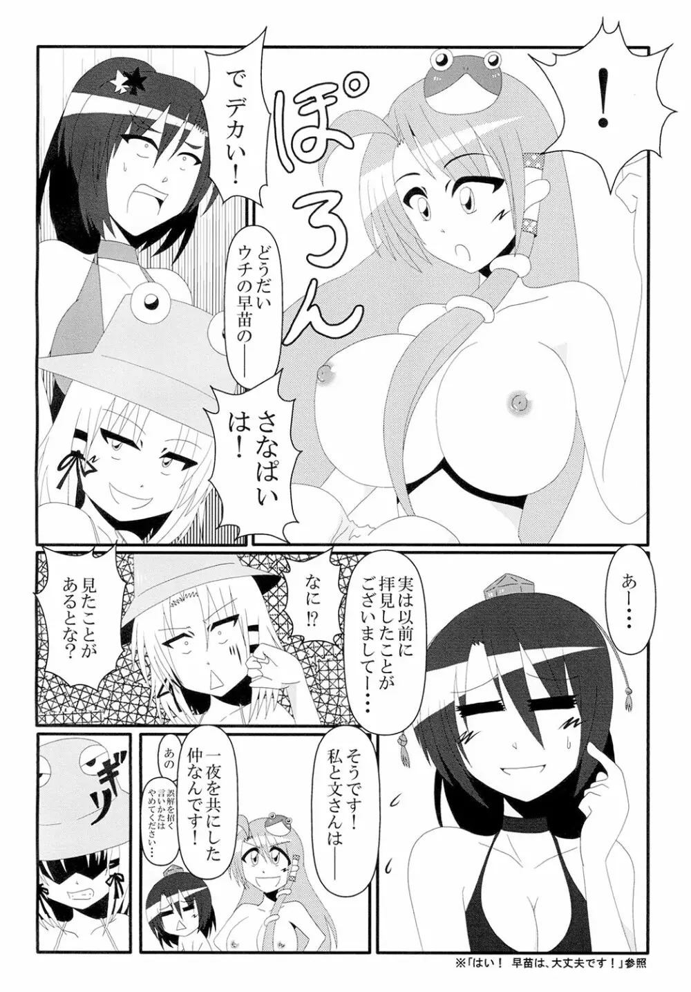 とくに理由のない乳ポロリが妖怪の山を襲う! Page.8