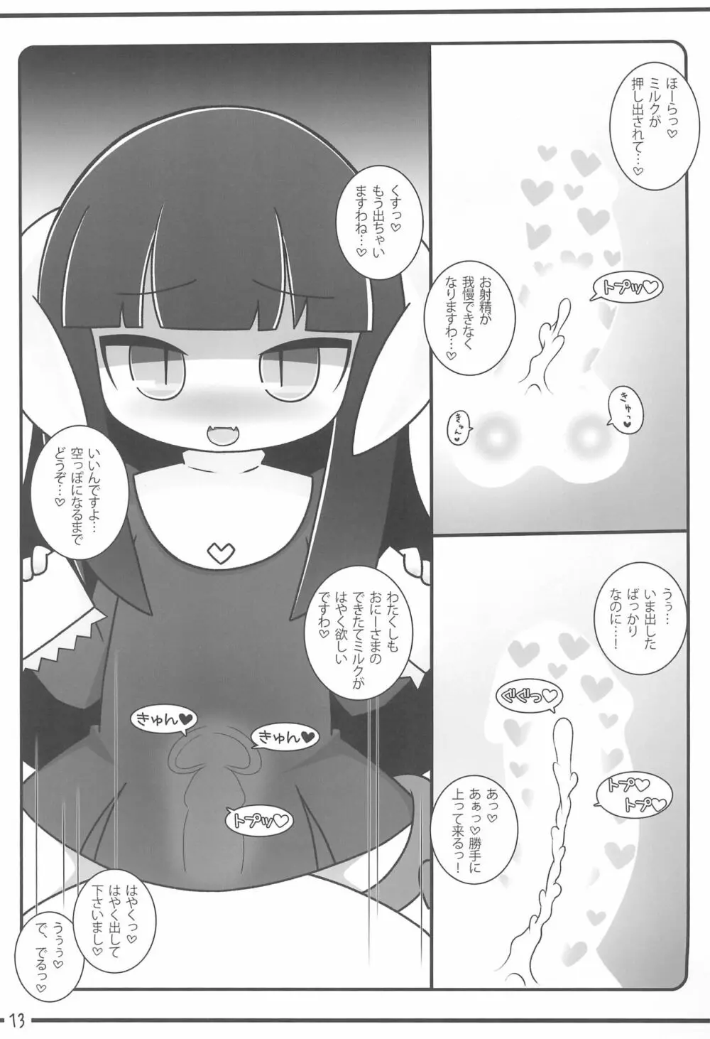 れいみしぼり -SAINT- Page.13